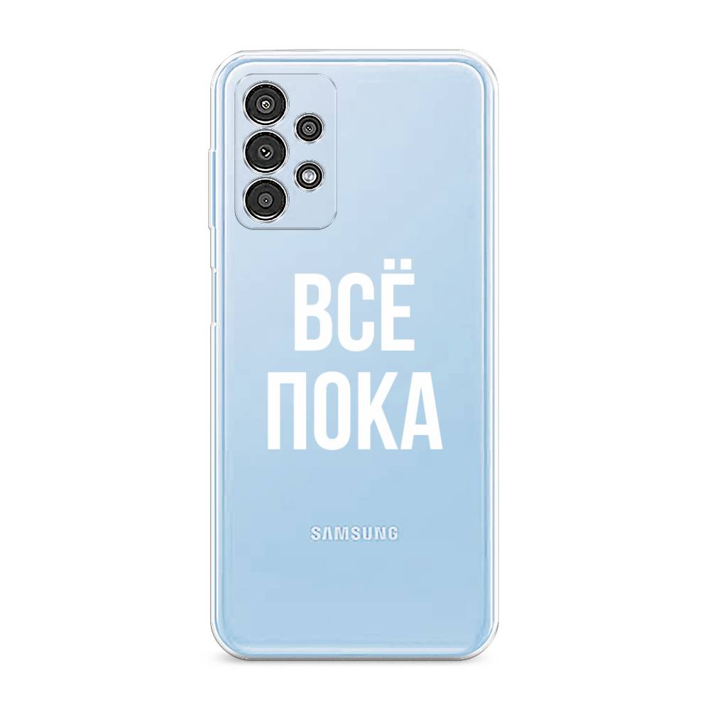 

Чехол Awog на Samsung Galaxy A13 / Самсунг A13 "Все, пока", Прозрачный, 2104850-6