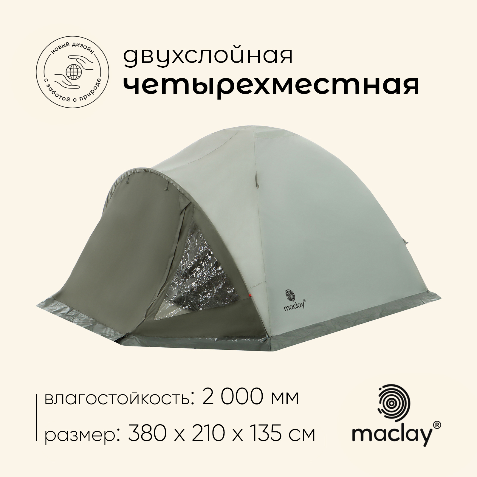 Палатка maclay KATUN 4, треккинговая, размер 380 х 210 х 135 см, 4х местная