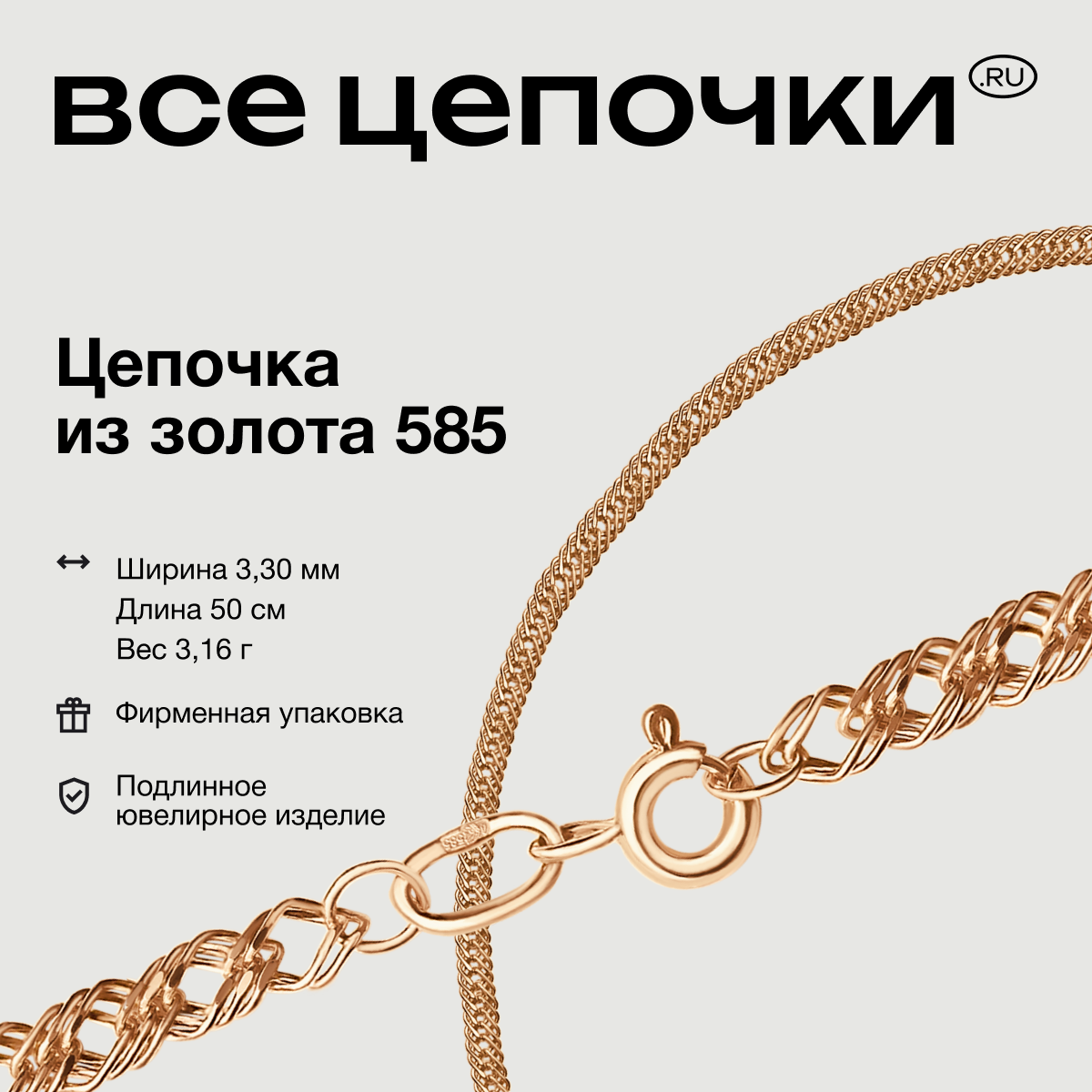 

Цепочка из золота 50 см ВсеЦепочкиRu 311-01-0040-30204, 311-01-0040-30204