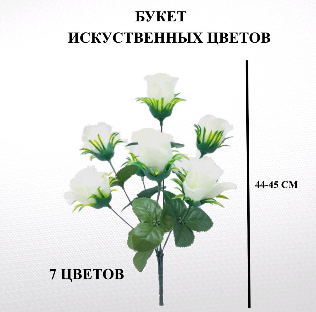 

Искусственный букет цветов U & V, Белый