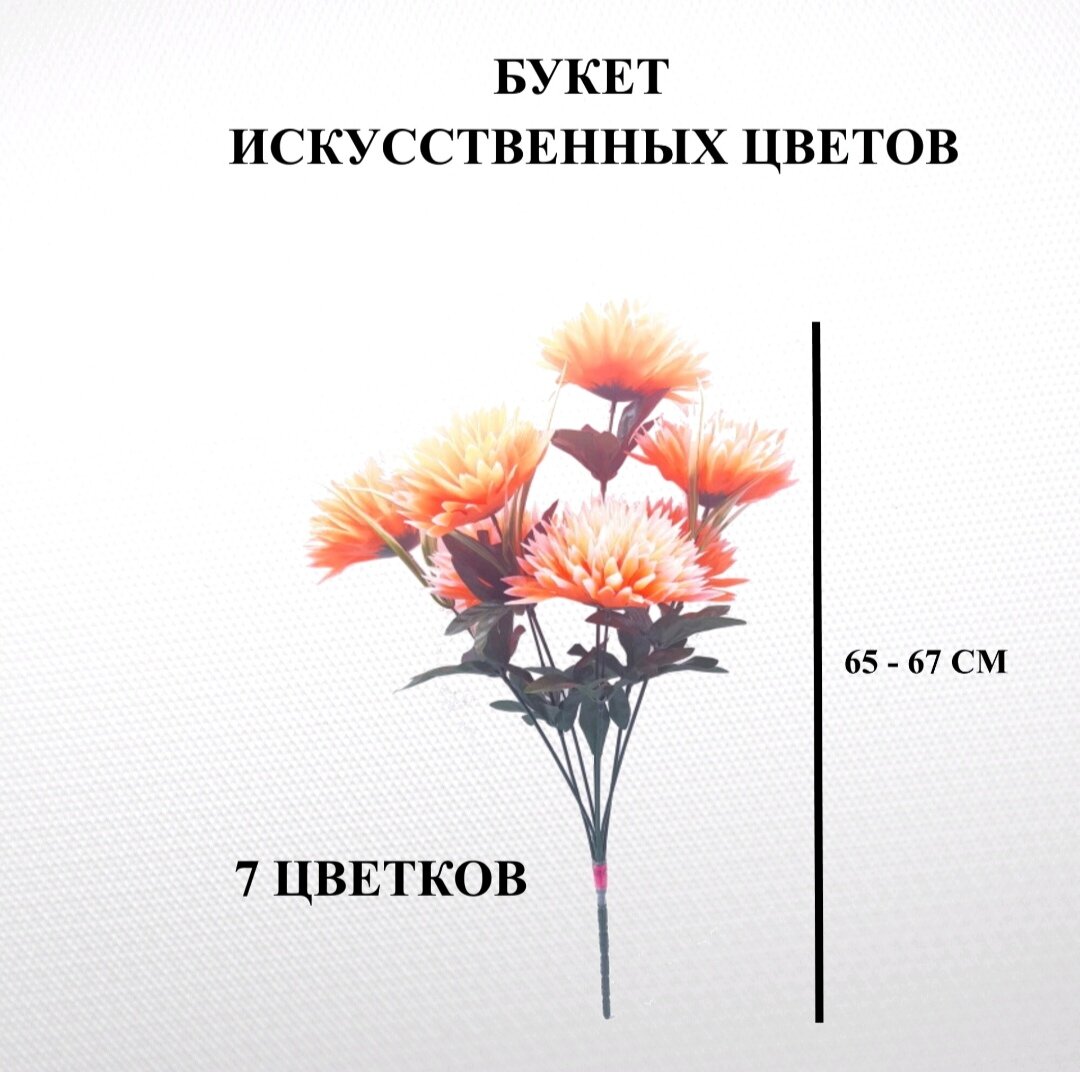 Искусственный букет цветов U & V на пасху, на кладбище декоративные