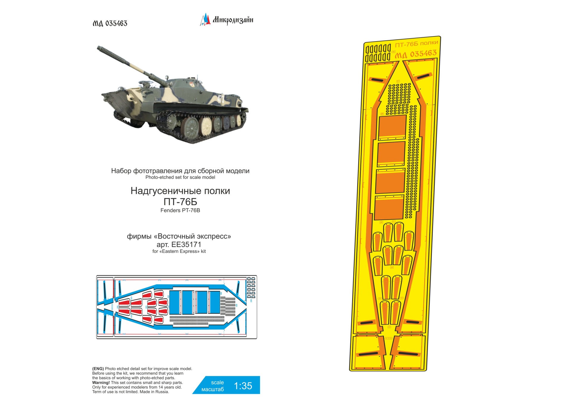 MD 035463 ПТ-76Б Восточный экспресс надгусеничные полки