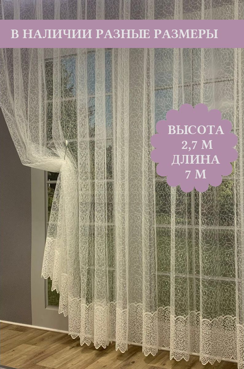 

Тюль Паутинка 7мx270см, Тюль Паутинка 7м*270см