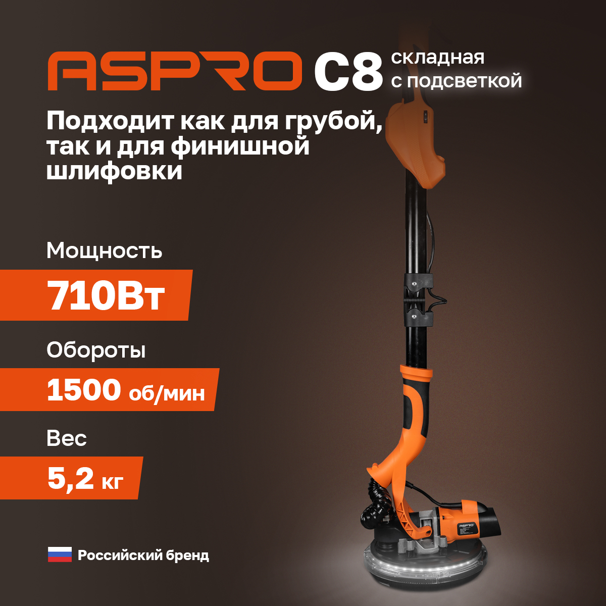 Электрическая шлифовальная машинка ASPRO-C8 с подсветкой складная, 102622