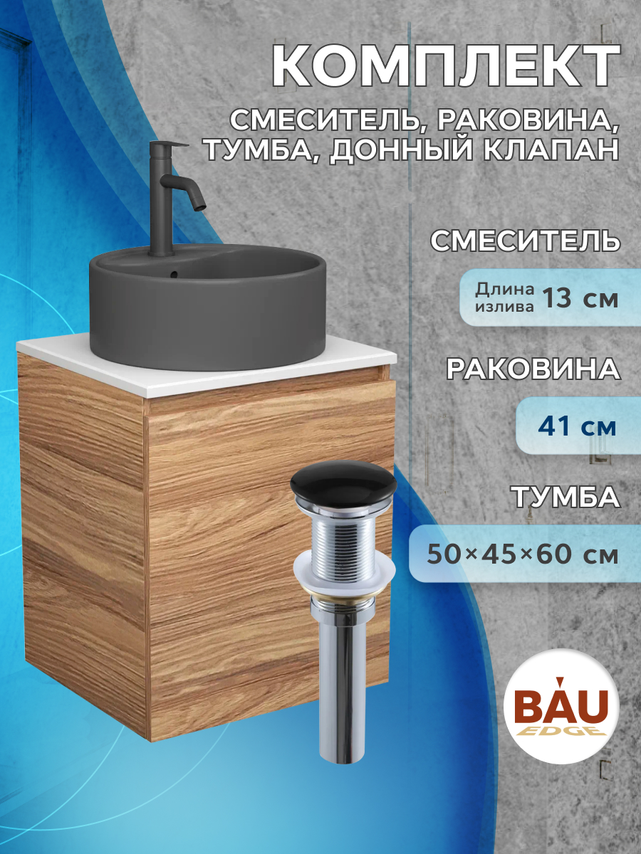 фото Тумба bau dream blackwood 50,раковина bau element d41,смеситель hotel dream black,выпуск bauedge