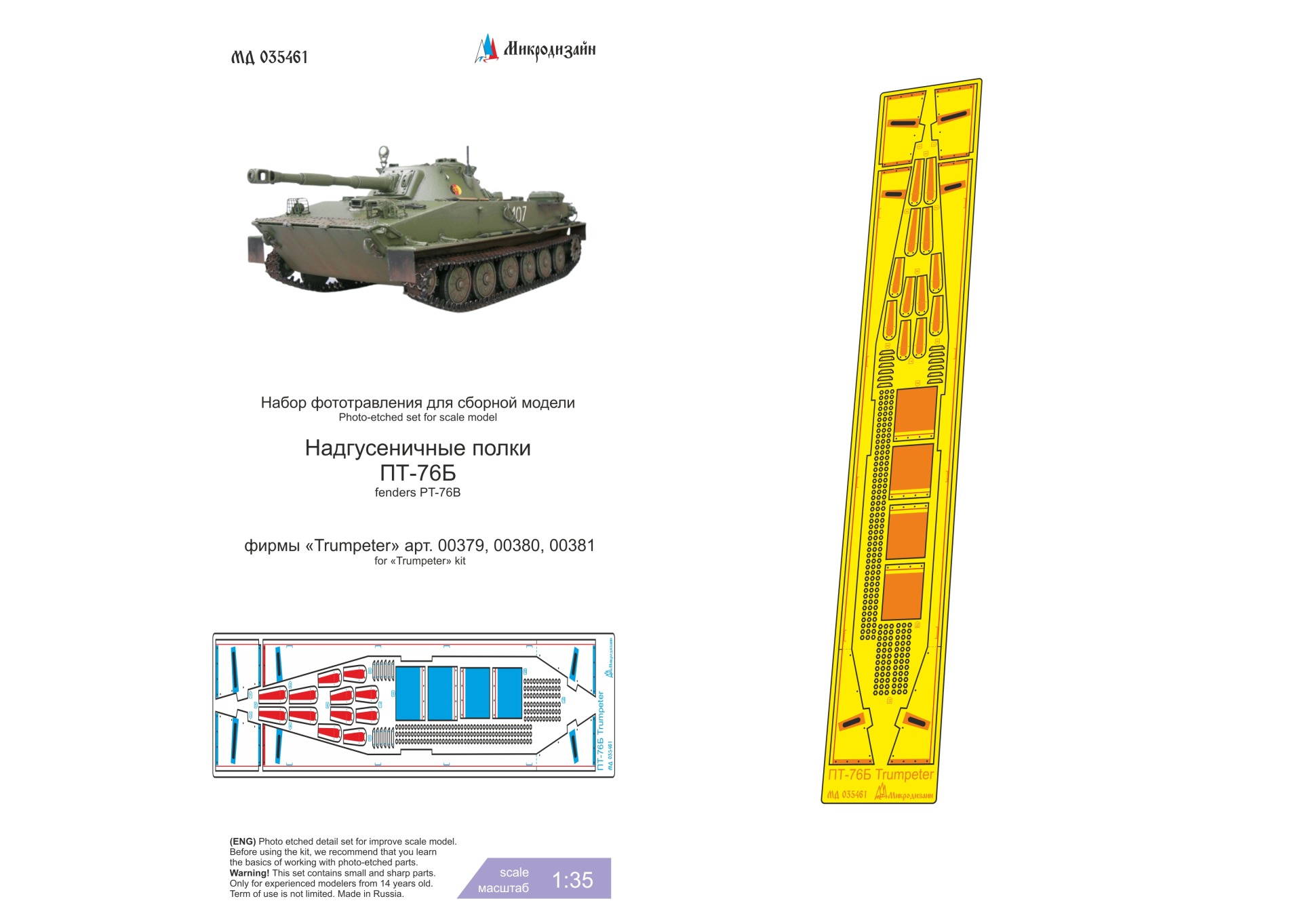 

MD 035461 ПТ-76Б Trumpeter надгусеничные полки, Цветной