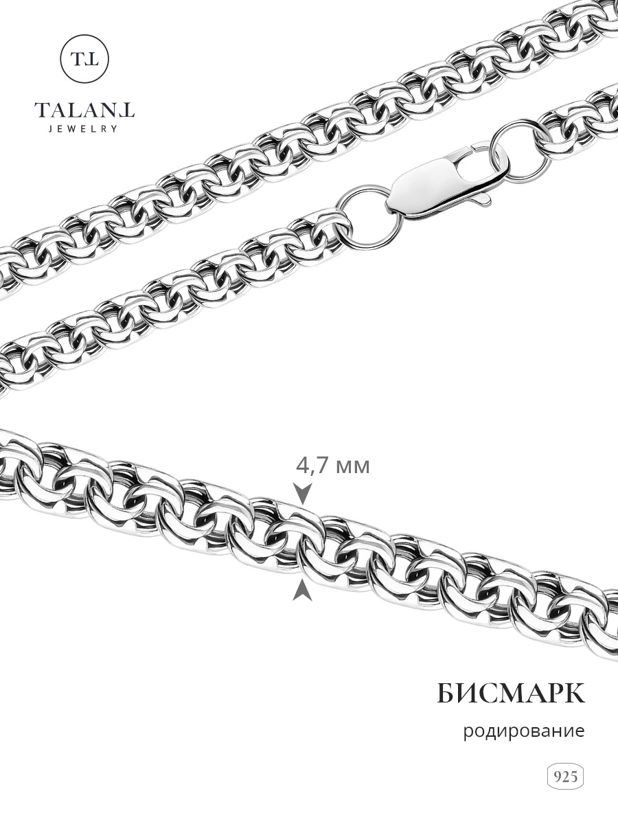 

Цепочка из серебра 55 см TALANT 322-72-0080-31027, 322-72-0080-31027