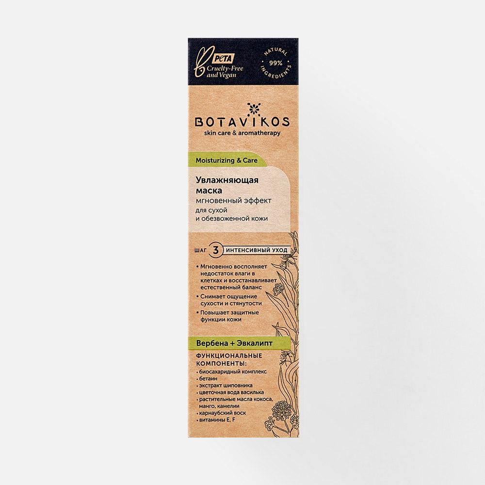 фото Маска для лица botavikos moisturizing & care 75 мл