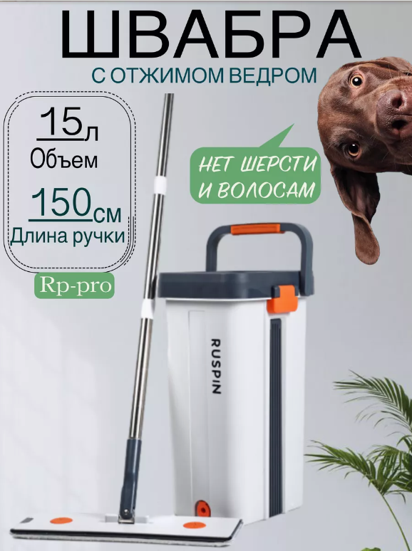 

Швабра с отжимом и ведром для мытья пола + 2 насадки, IG01330152301250, Серый