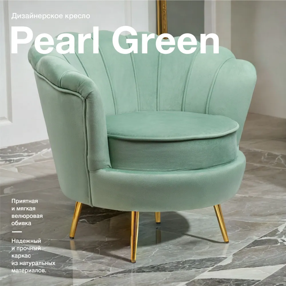 

Кресло Mak-interior Pearl green, Pearl