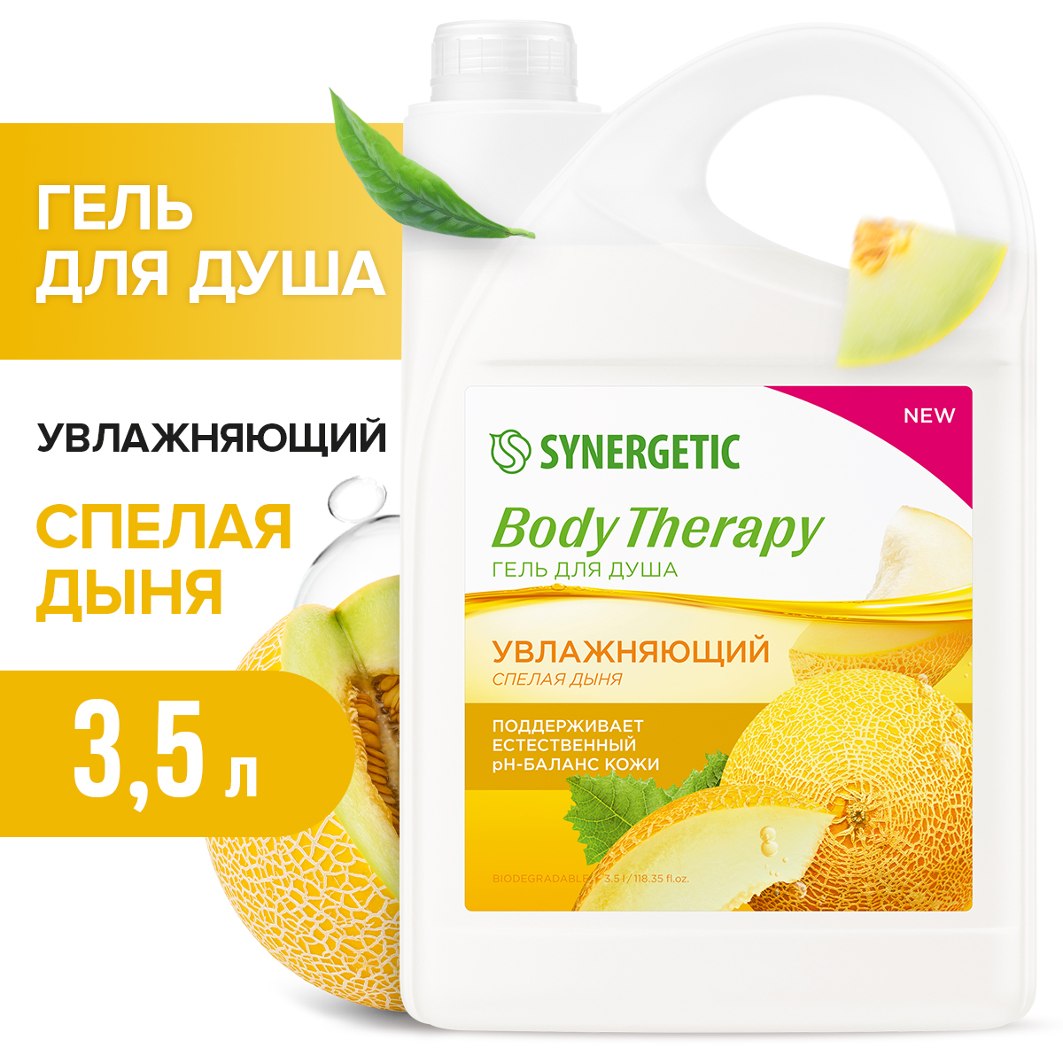 

Гель для душа Synergetic Спелая дыня Body Therapy 3.5л, Гель для душа 3,5 л