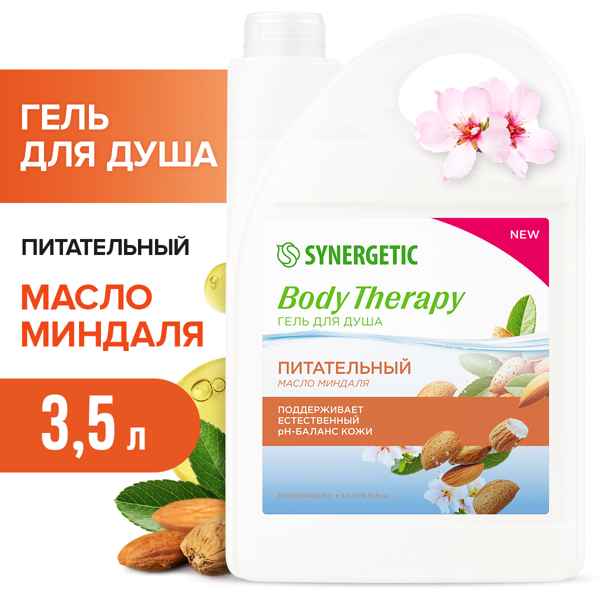 Гель для душа Synergetic Масло миндаля Body Therapy 3.5л