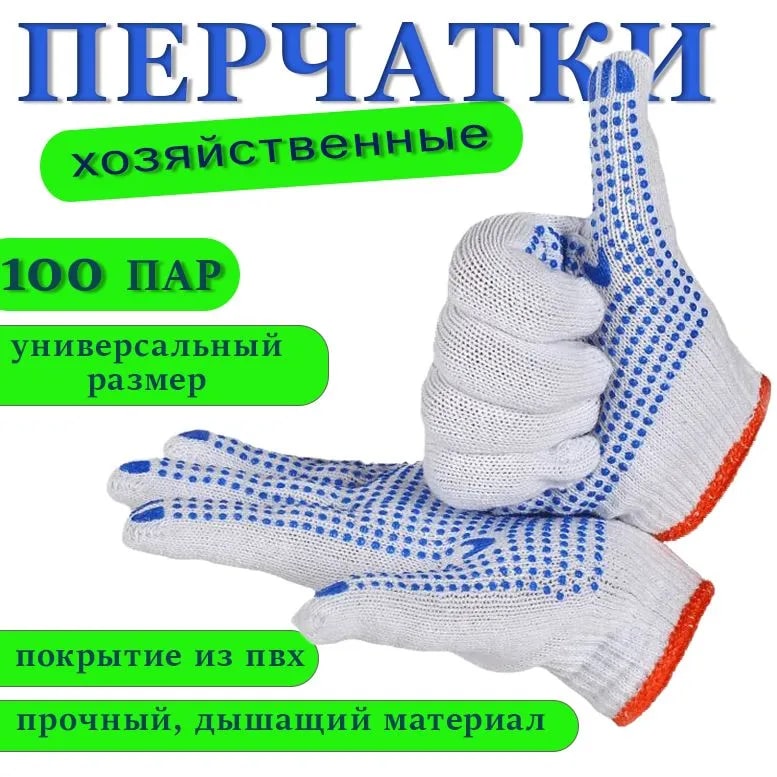 фото Перчатки рабочие mkb7003064 100 пар, белые nobrand