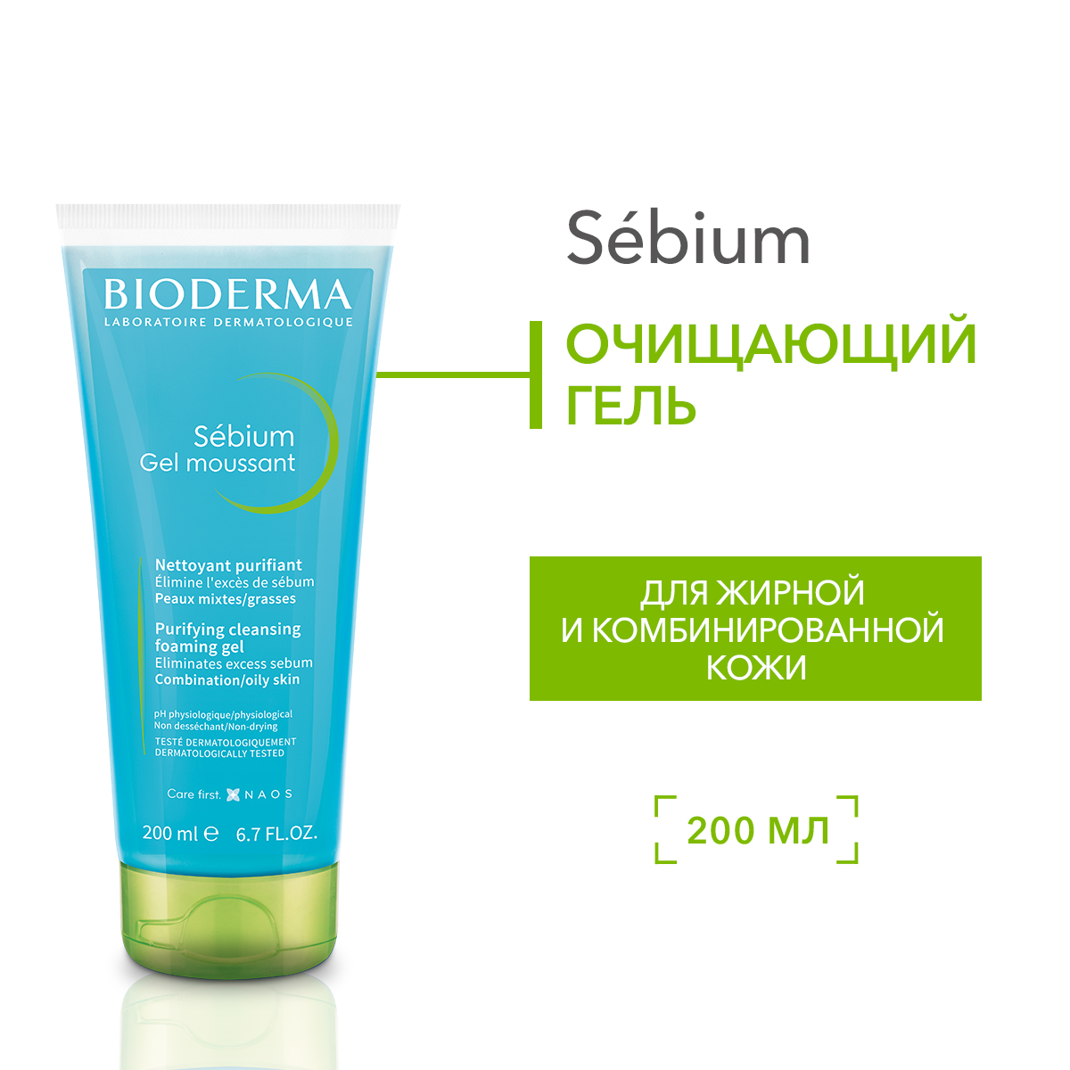 Гель для лица Bioderma Sebium очищающий, для жирной и проблемной кожи 200 мл