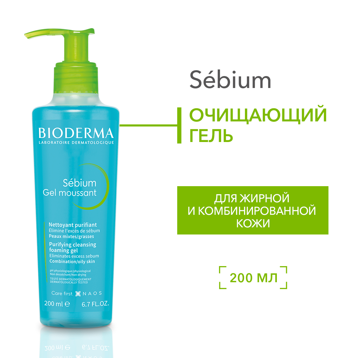 Гель для лица Bioderma Sebium очищающий, для жирной и проблемной кожи 200 мл