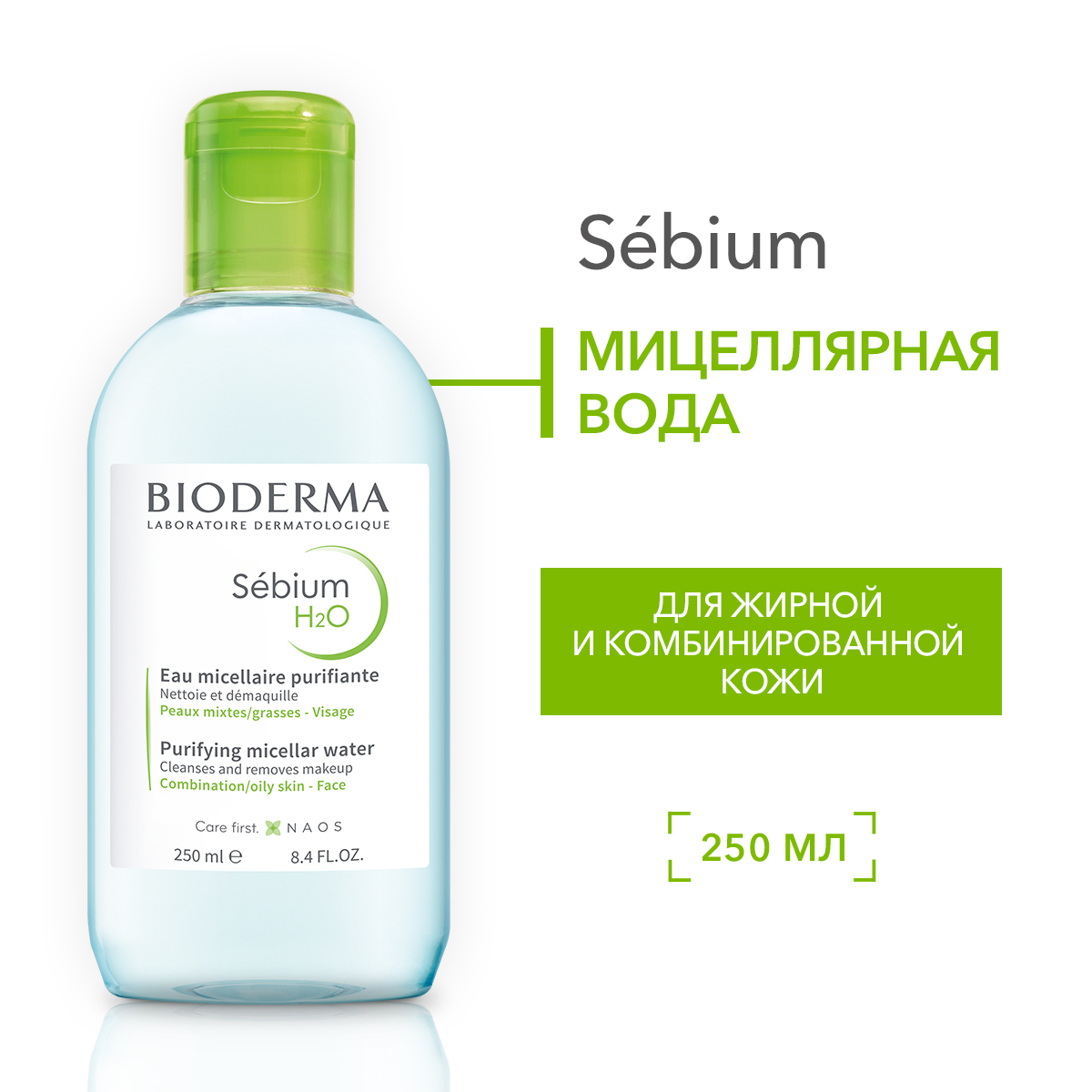 Мицеллярная вода BIODERMA Sebium H2O для жирной и проблемной кожи 250 мл