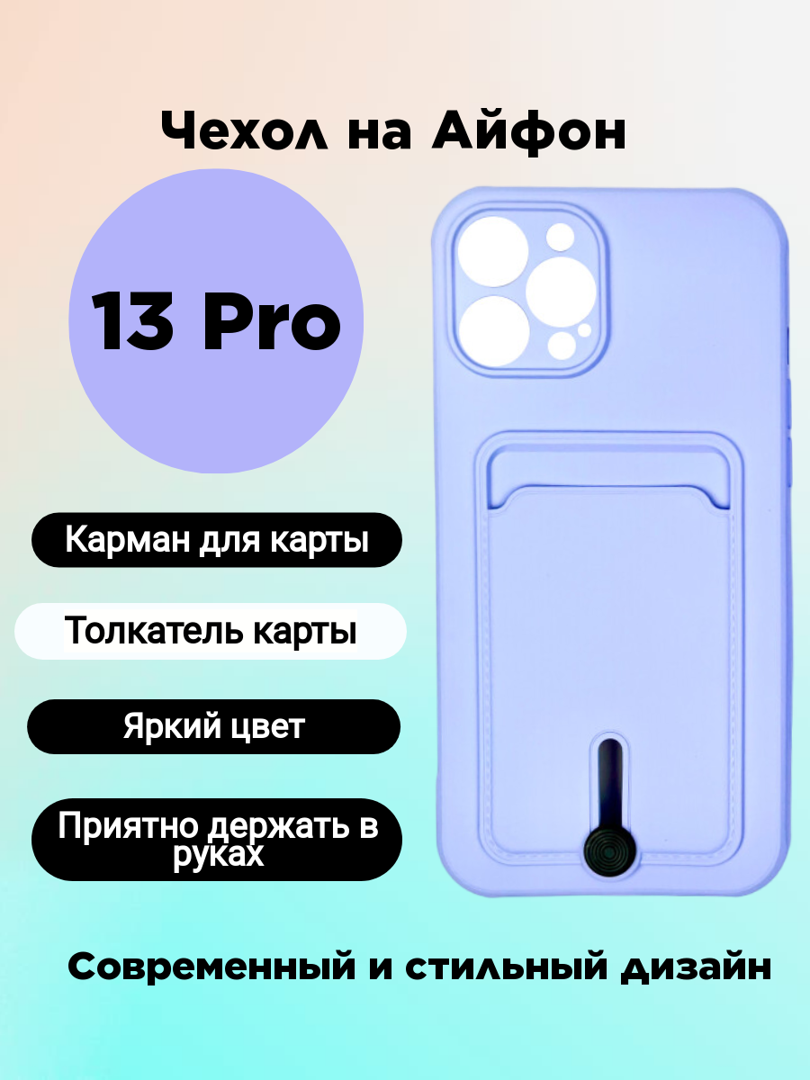 

Чехол на iPhone 13 Pro с картой фиолетовый