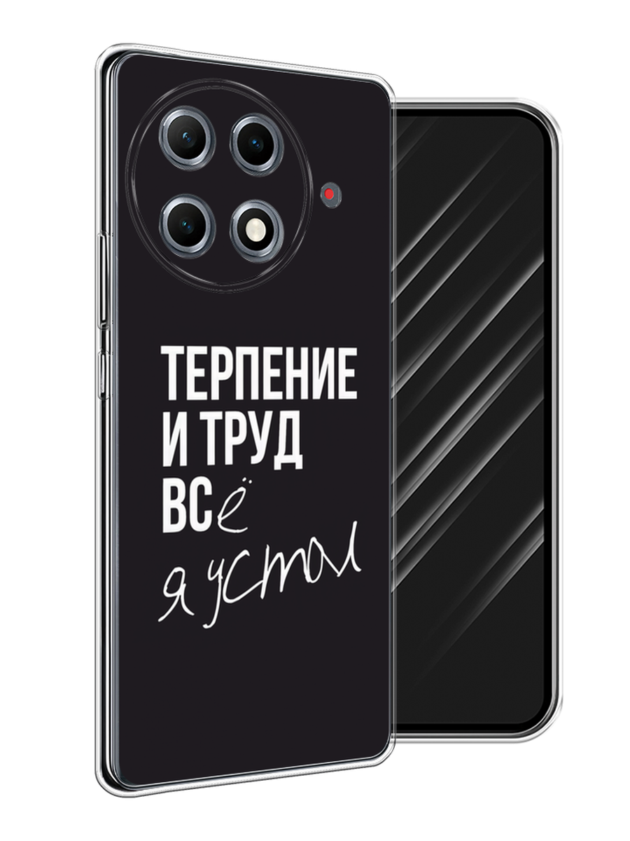 

Чехол Awog на Tecno Camon 30S Pro "Терпение и труд", Серый;белый;черный, 309550-1