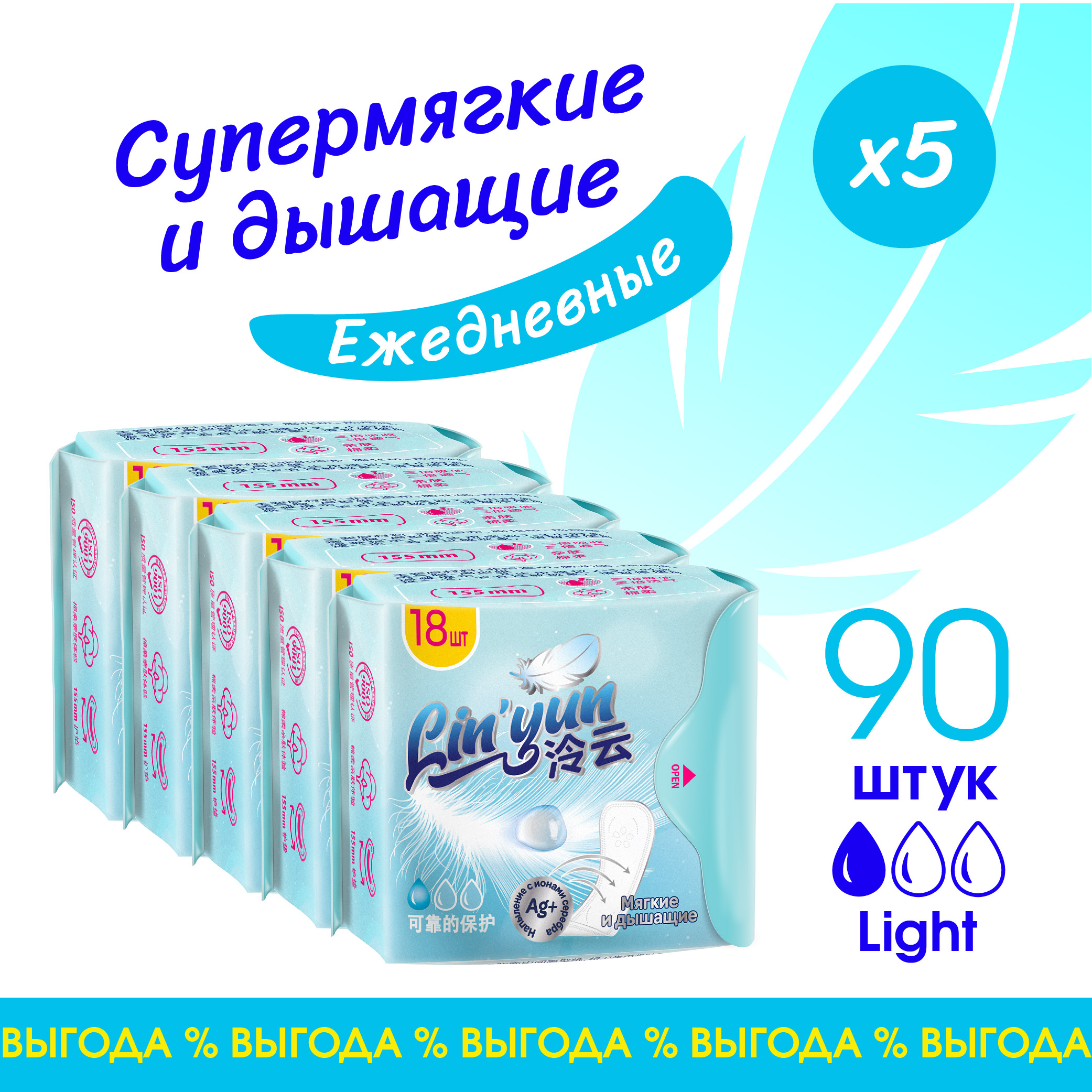 Прокладки ежедневные Lin'yun женские гигиенические, 5 упаковок по 18 шт технология приемки и первичной обработки молочного сырья учебник