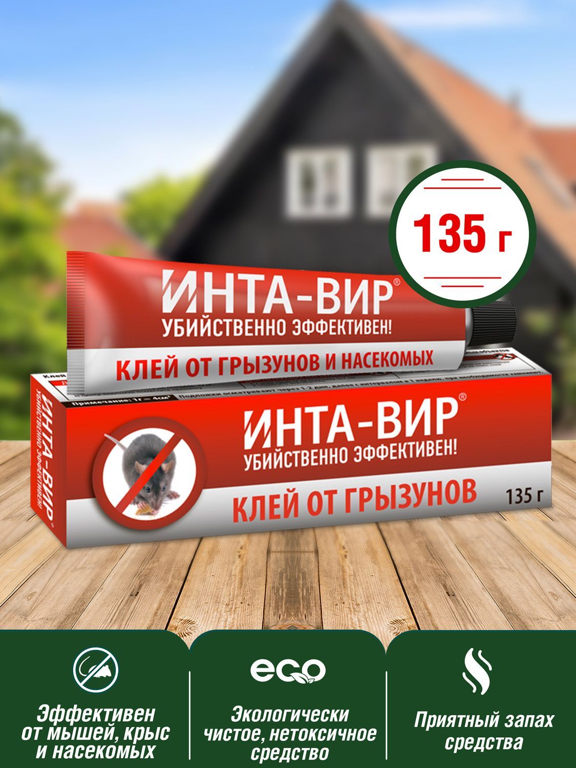 Клей от грызунов Инта-Вир Сз0200ИНТ08 135 г