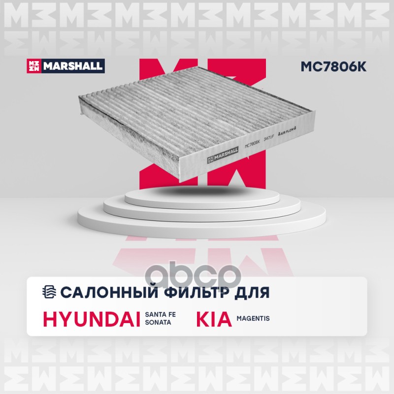 

Фильтр Салона MARSHALL арт. MC7806K