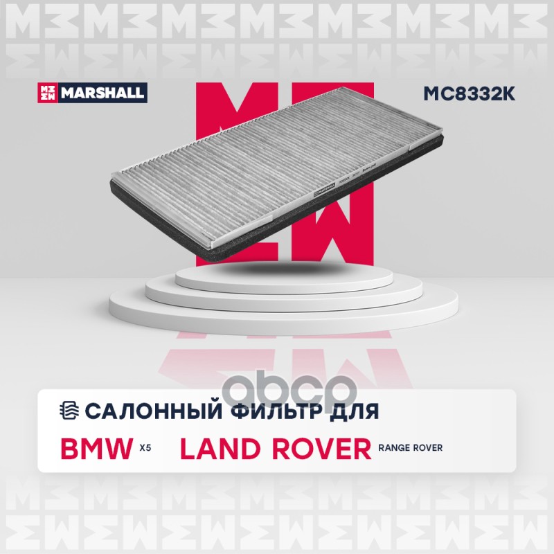 

Фильтр Салона MARSHALL арт. MC8332K