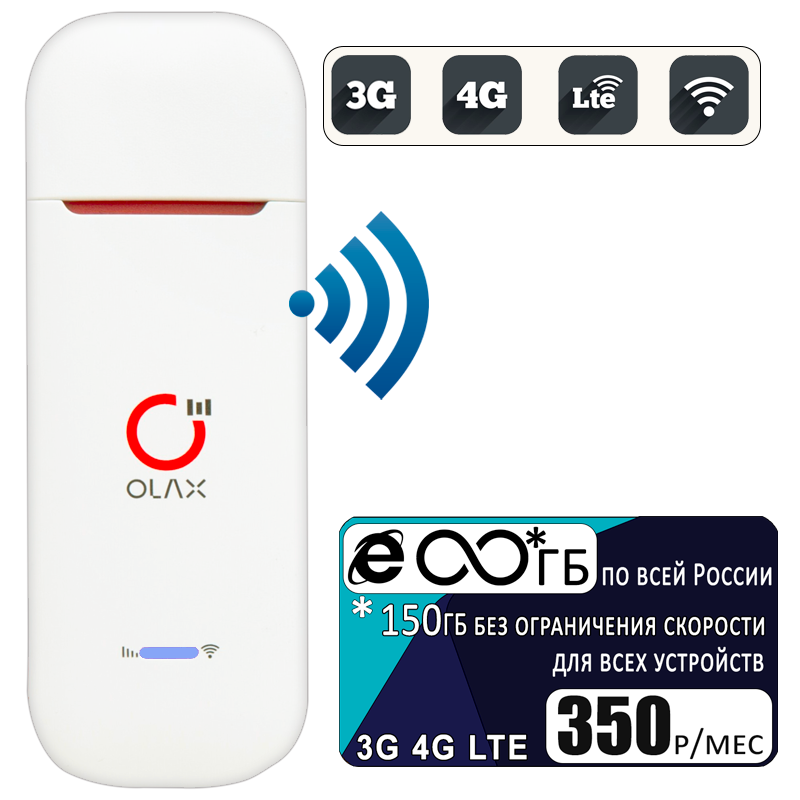 

Беспроводной USB Модем OLAX U90H + интернет и раздача, 150ГБ за 350р/мес