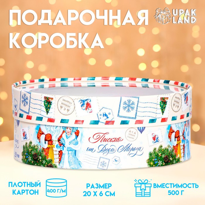 Подарочная коробка UPAK LAND Новогодняя Письмо от Деда Мороза 21 х 21 х 8 см 600021401700