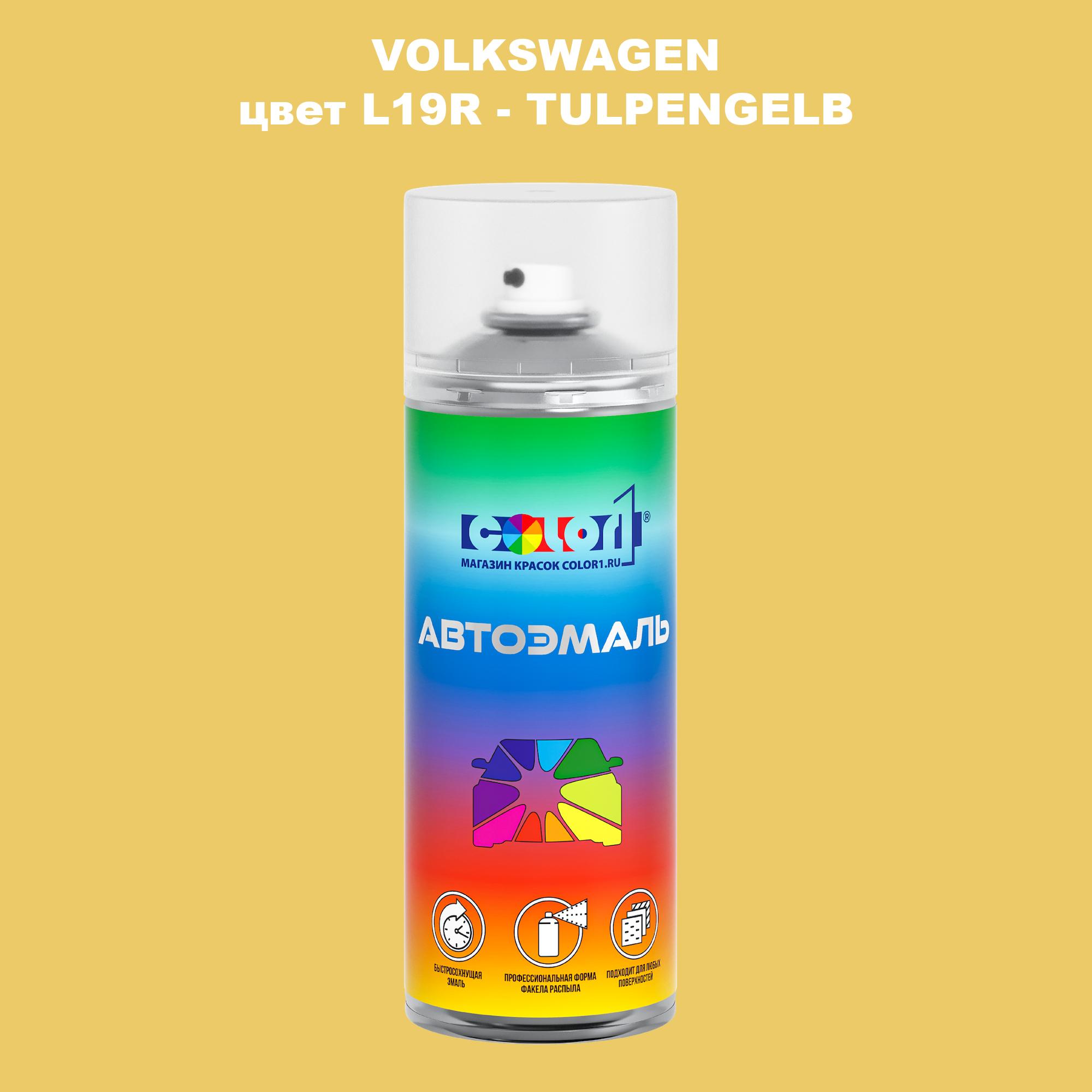 

Аэрозольная краска COLOR1 для VOLKSWAGEN, цвет L19R - TULPENGELB, Прозрачный