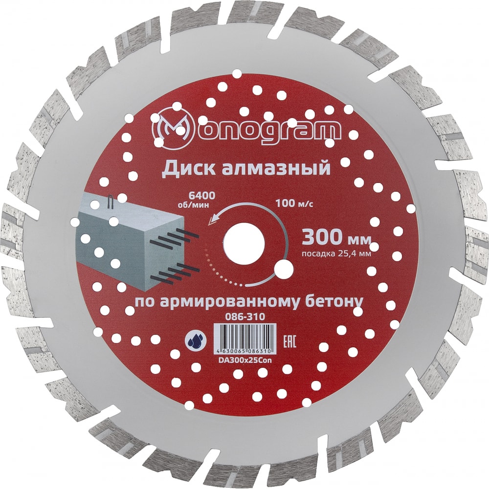 Диск алмазный турбосегментный Special (300х25.4 мм) MONOGRAM 086-310 monogram 086310 диск алмазный турбосегментный special 300х25 4мм по армированному бетону 1