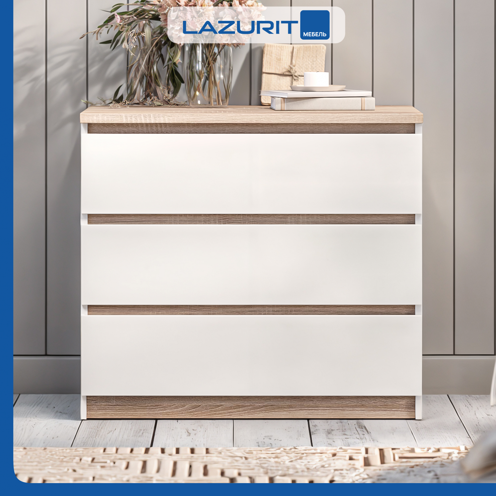 Комод Lazurit Scandi 3 ящика 78.6x50.4x70.7 см белый / сонома