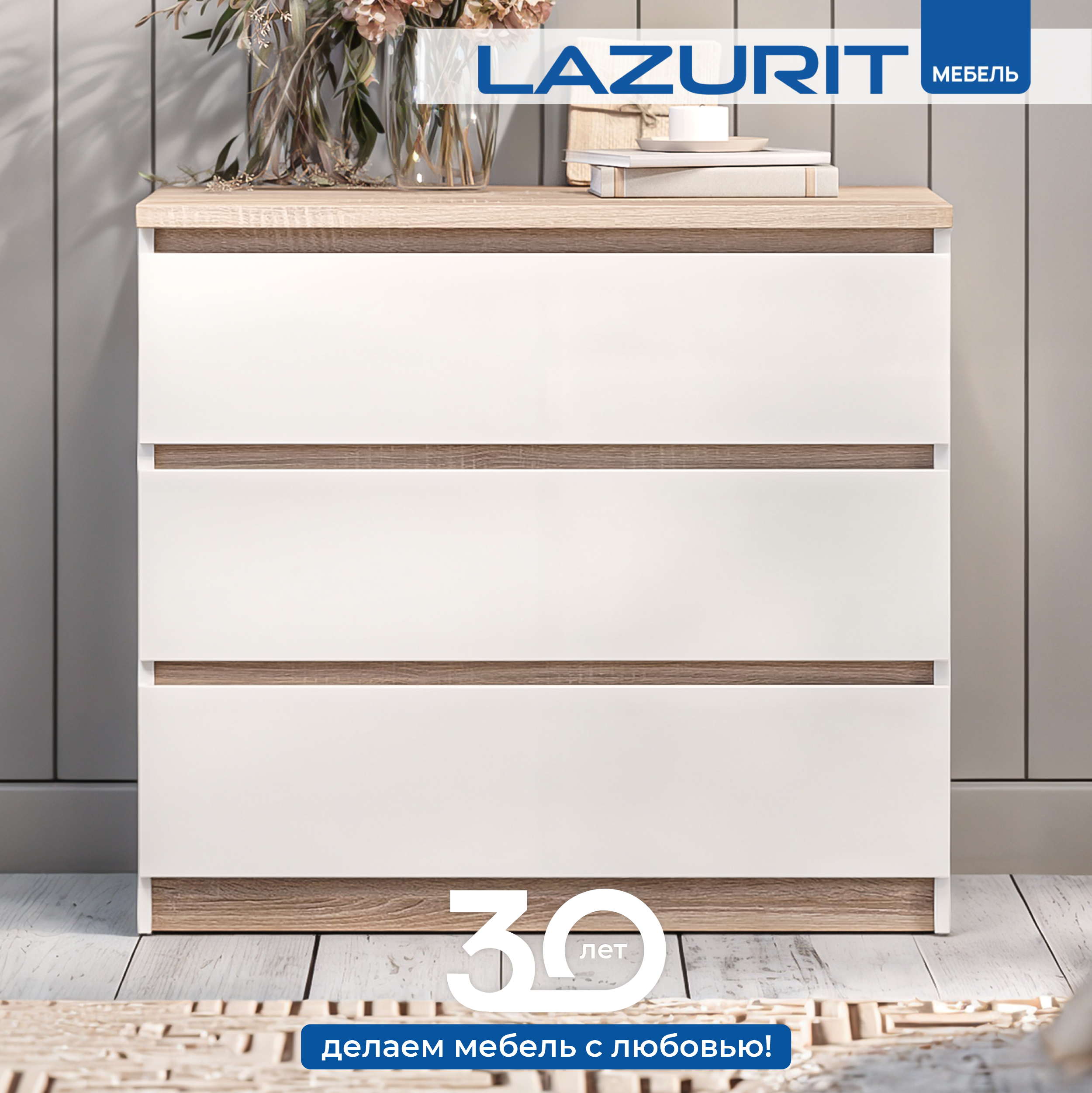 Комод Lazurit Scandi 3 ящика 786x504x707 см белый сонома 9699₽