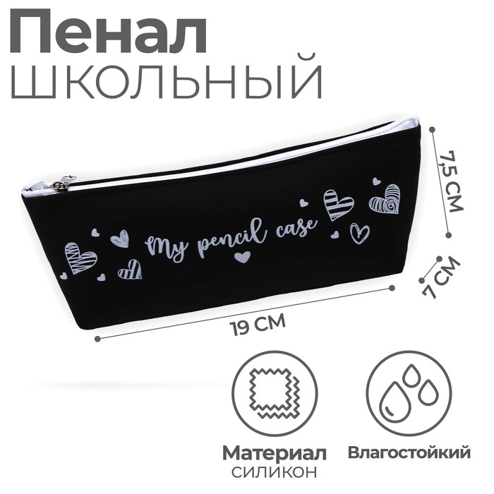 

Пенал My pencil case силикон 4133381