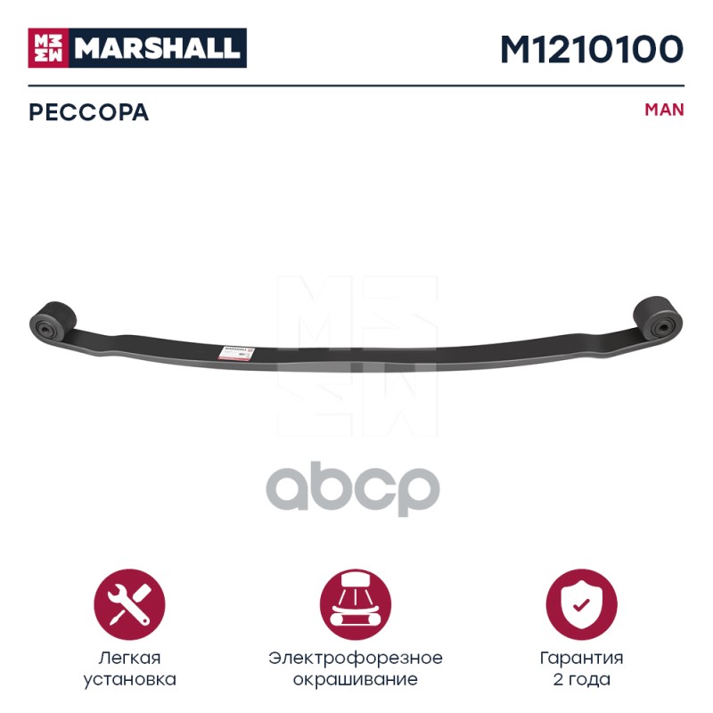 

Рессора Man MARSHALL арт. M1210100