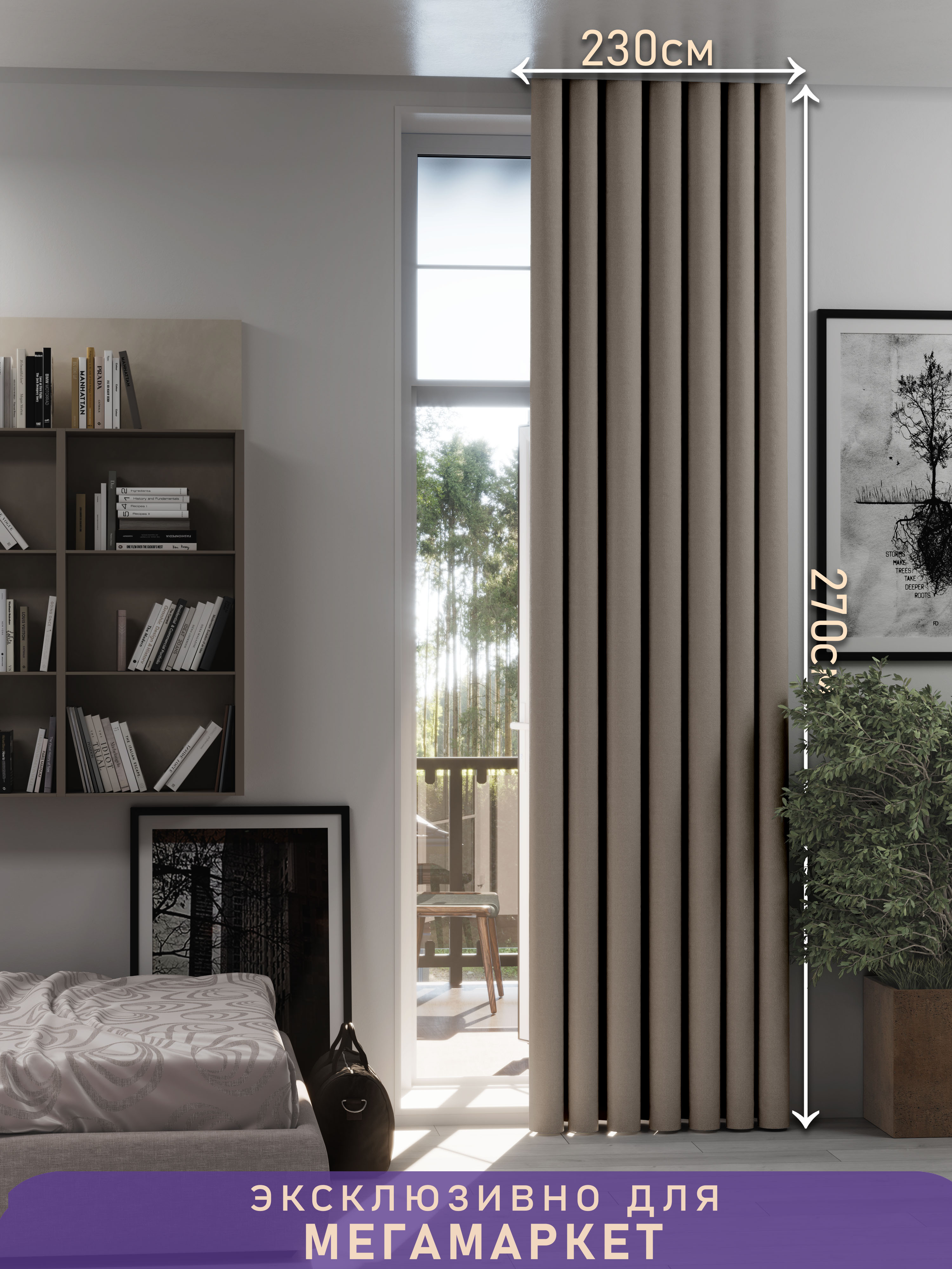 

Штора 1001 Штора, портьеры 100% блэкаут АЛЕКСА 230x270 Кофе с молоком для Гостиной Детской, АЛЕКСА