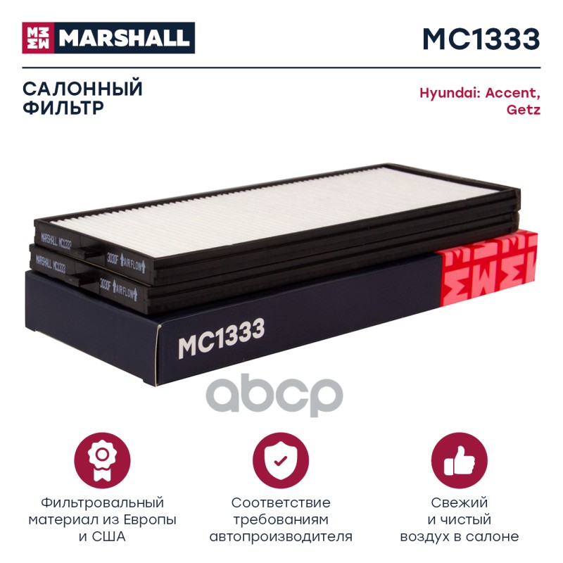 

Фильтр Салона MARSHALL арт. MC1333