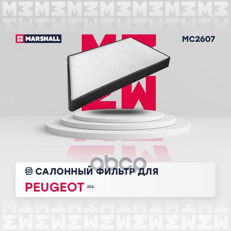 

Фильтр Салона MARSHALL арт. MC2607