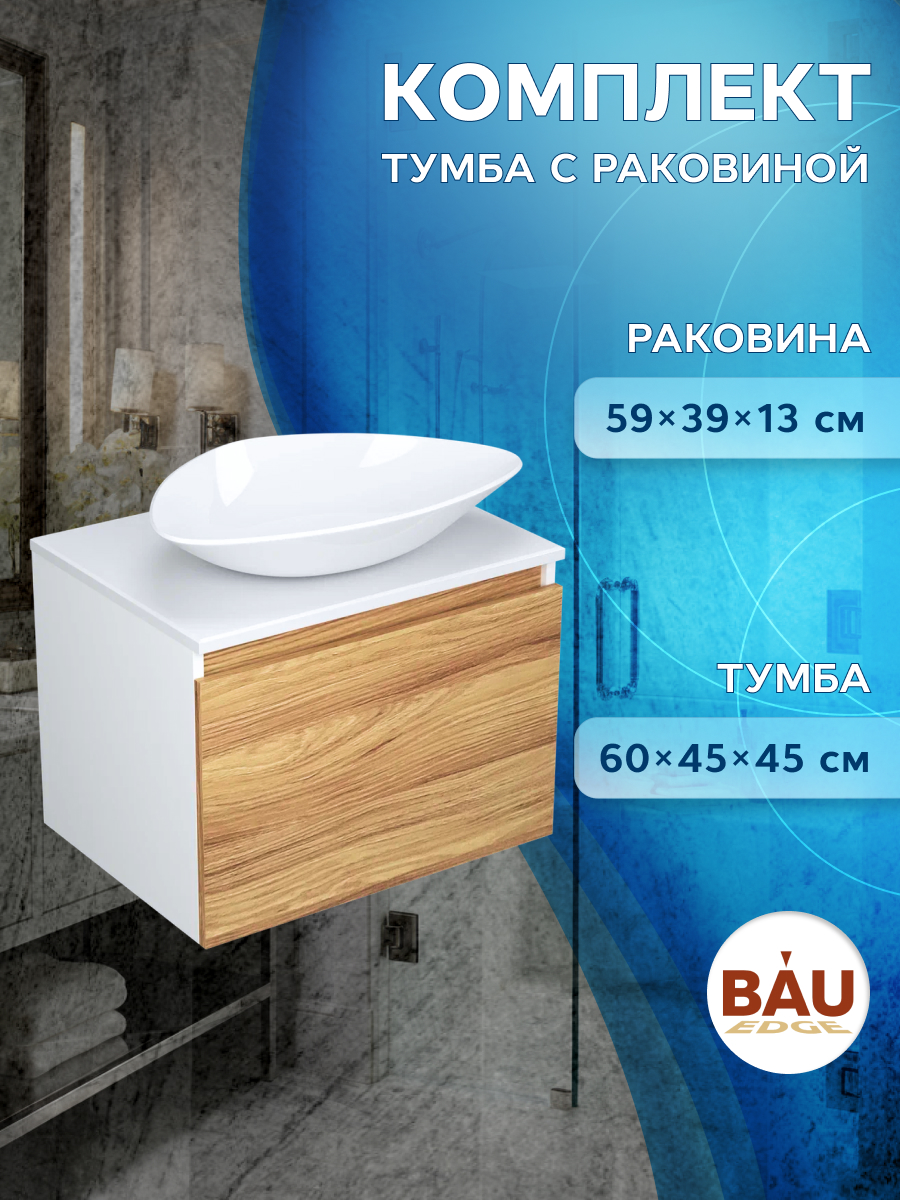 фото Тумба с раковиной (тумба bau dream blackwood 60, раковина bau triangle 59х39) bauedge