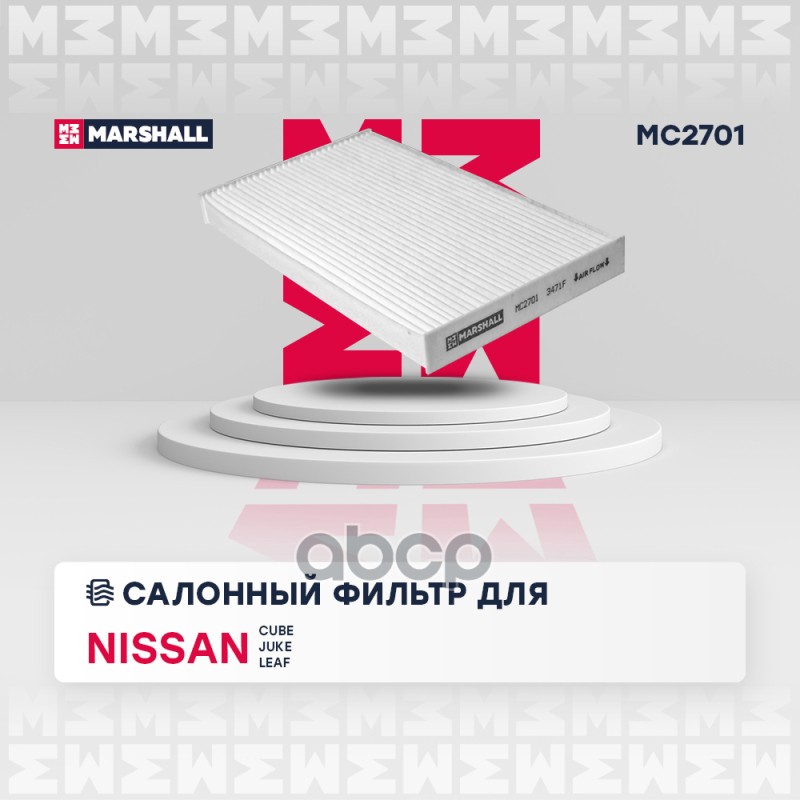 

Фильтр Салона MARSHALL арт. MC2701