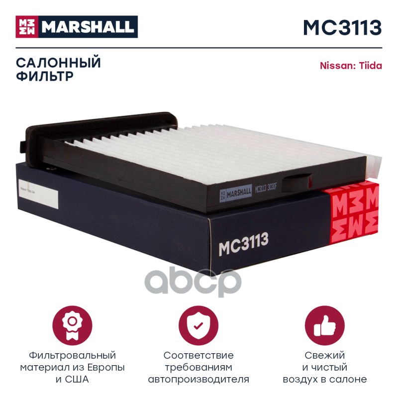 

Фильтр Салона MARSHALL арт. MC3113
