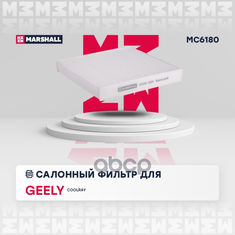 

Фильтр Салона MARSHALL арт. MC6180