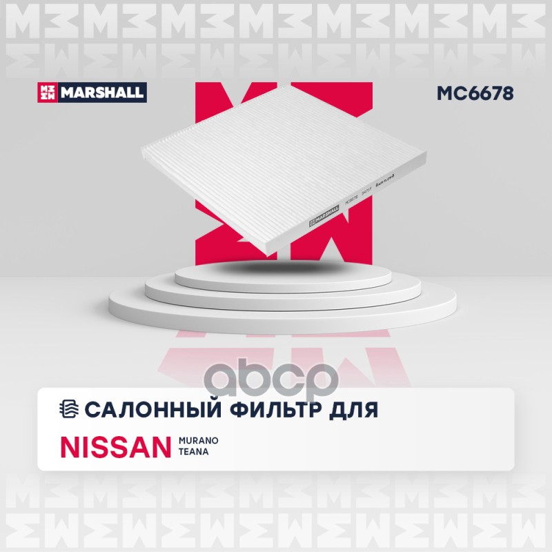 

Фильтр Салона MARSHALL арт. MC6678