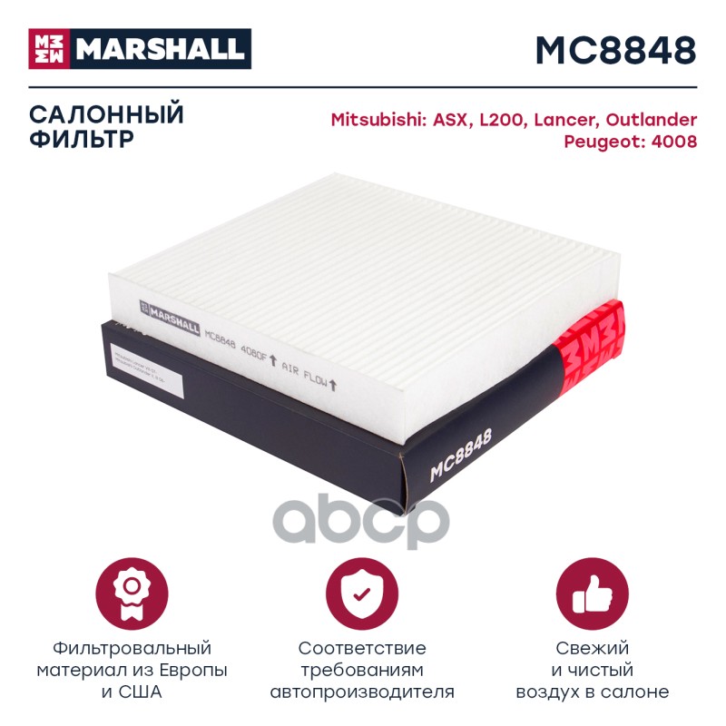 

Фильтр Салона MARSHALL арт. MC8848