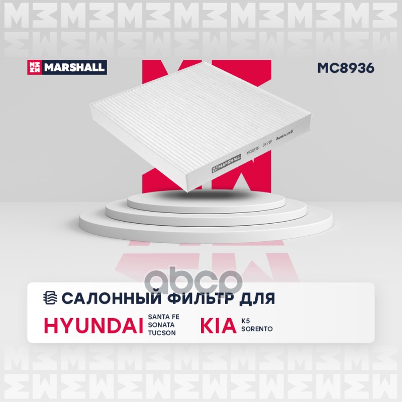 

Фильтр Салона MARSHALL арт. MC8936