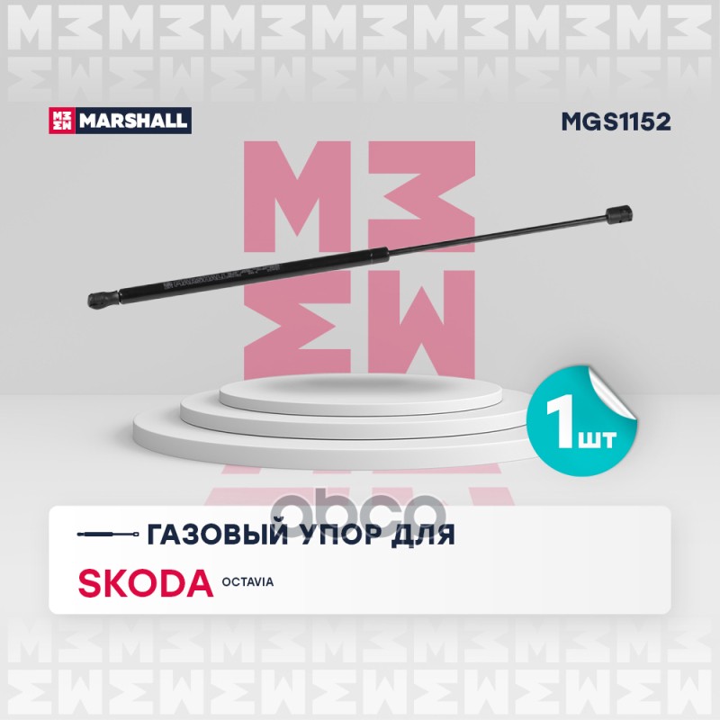 

Упор Газовый MARSHALL арт. MGS1152
