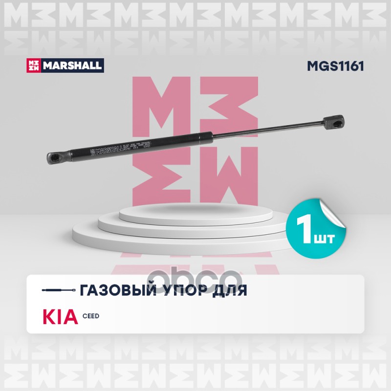

Упор Газовый MARSHALL арт. MGS1161