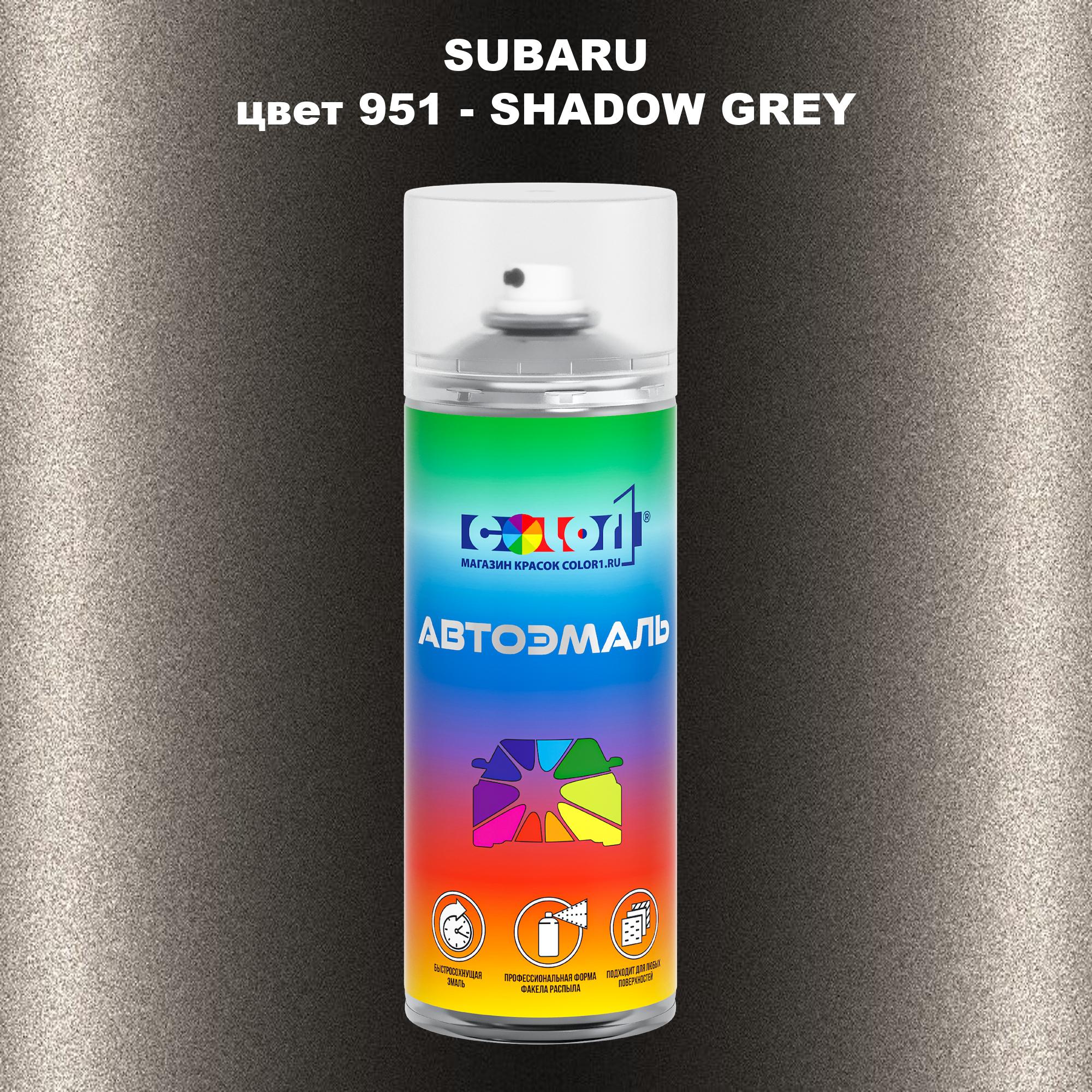 

Аэрозольная краска COLOR1 для SUBARU, цвет 951 - SHADOW GREY, Прозрачный