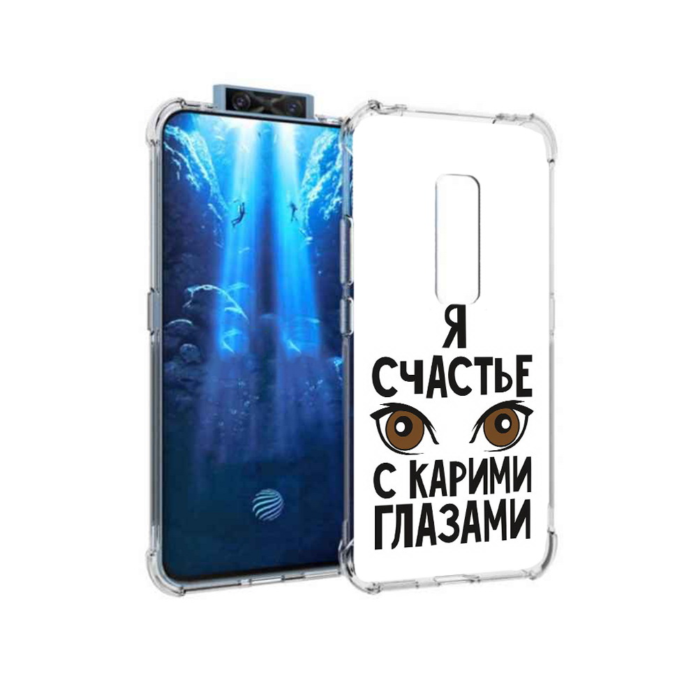 

Чехол MyPads Tocco для Vivo V17 Pro счастье с карими глазами (PT226965.387.634), Прозрачный, Tocco