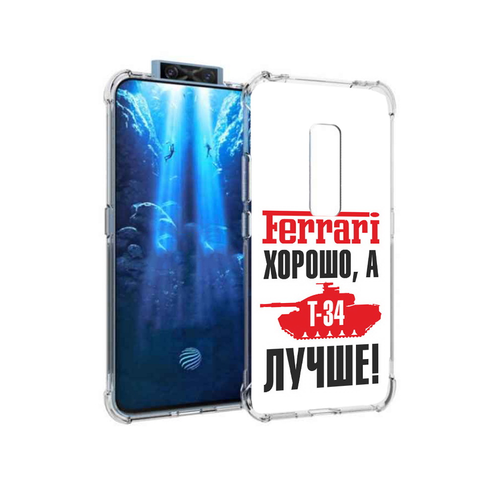 

Чехол MyPads Tocco для Vivo V17 Pro т 34 лучше (PT226965.387.635), Прозрачный, Tocco