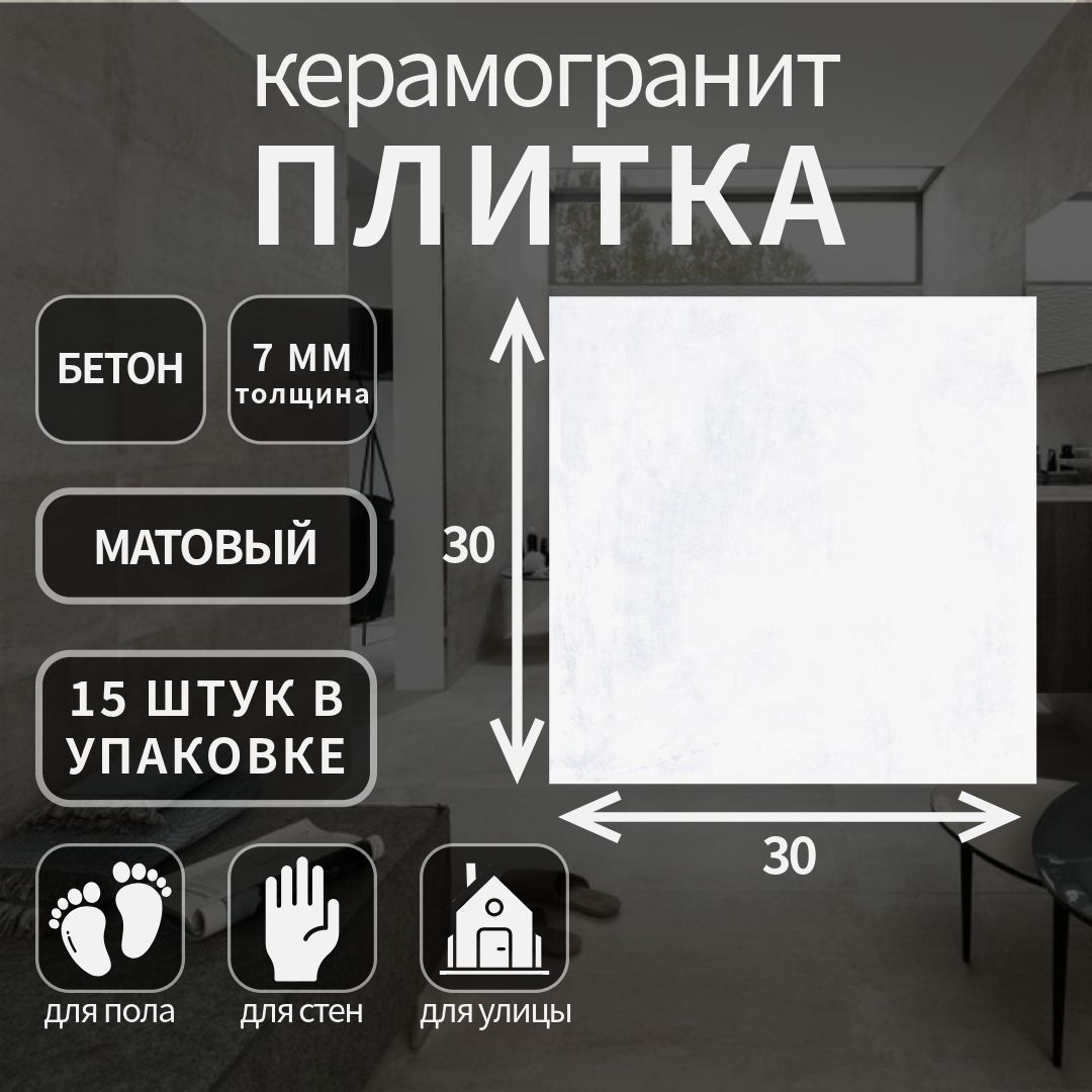 Керамогранит Lasselsberger Гарден светло-серый, 30х30, 6032-0404